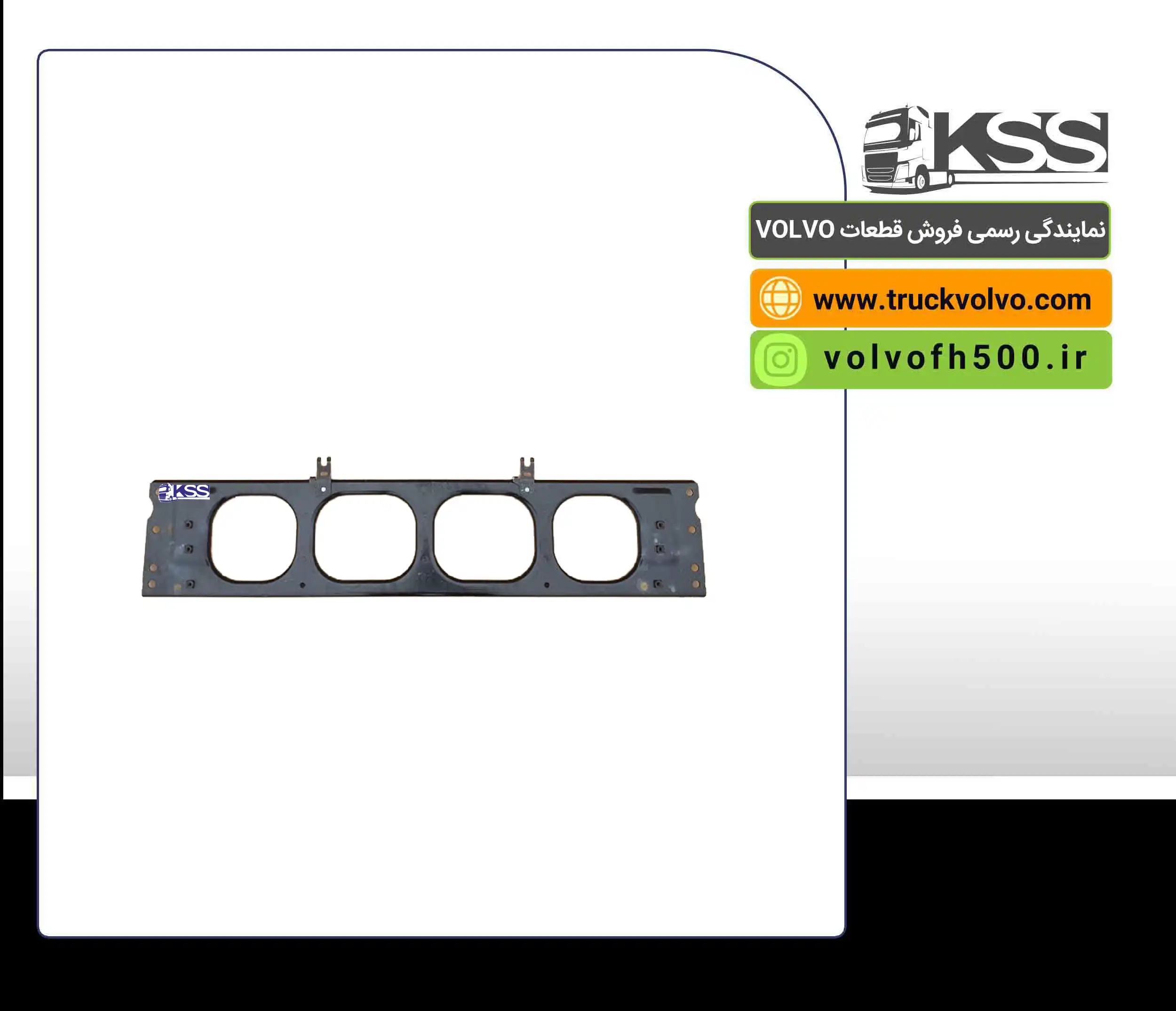 سینی جلو شاسی FH500-KSS